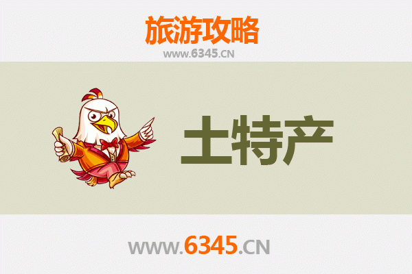 娄底新化旅游必带土特产推荐清单